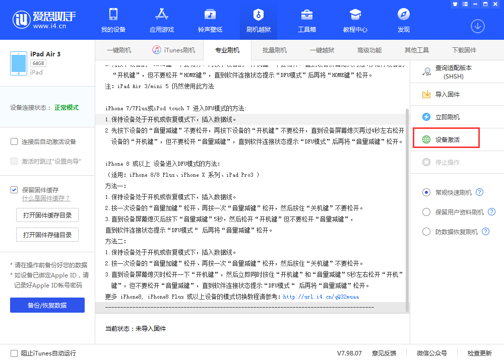 句容苹果手机维修分享iOS 13.3 测试版_iOS 13.3 测试版一键刷机教程 